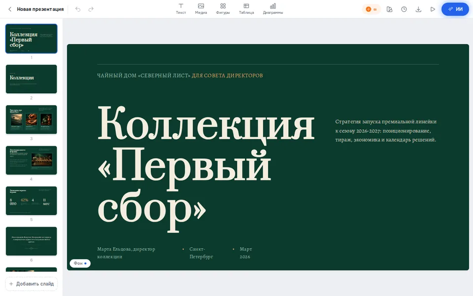 Канва редактора Slidefy, тема «Изумруд»