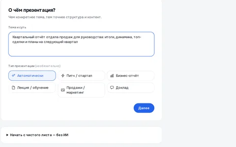 Шаг 1: визард — опишите задачу